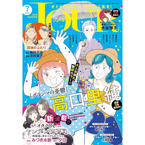 Amazon.co.jp: フォアミセス 2026年6月号 [雑誌] eBook : 夢路行, 園田
